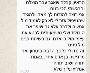 ״הטיפול נתן לי כל כך הרבה ביטחון 
ואני מרגישה בן אדם אחר״
