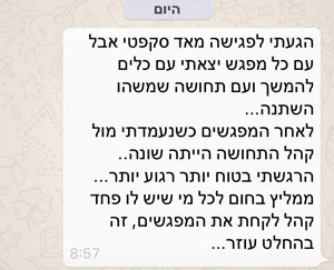״כשנעמדתי מול קהל התחושה הייתה שונה.
הרגשתי בטוח יותר רגוע יותר״