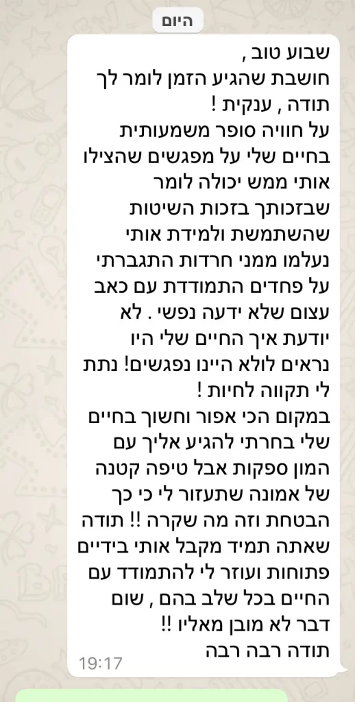 המלצה על טיפול בחרדה במרכז קורן